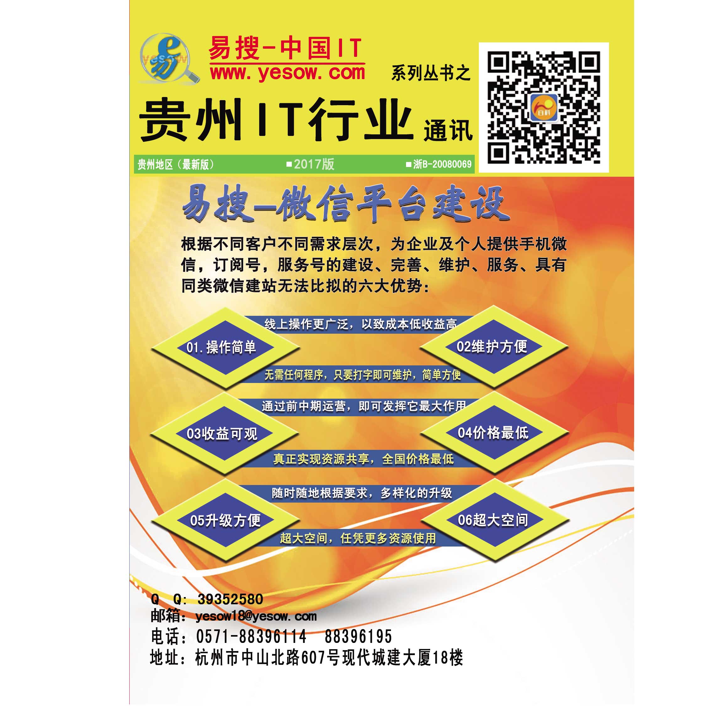 贵州通讯录
