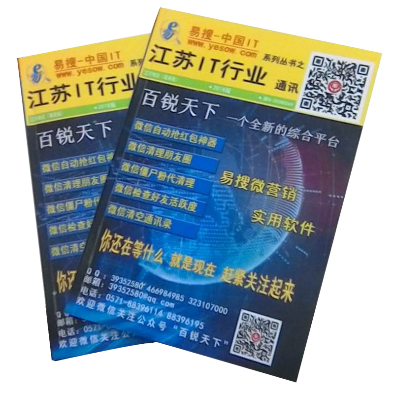 江苏IT通讯录封面