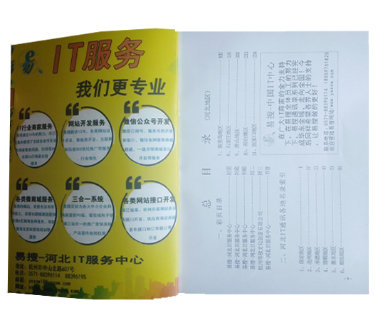 河北IT通讯录目录