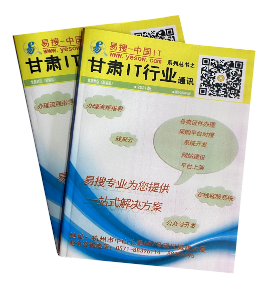 2021版甘肃IT通讯录封面